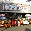 リサイクルショップ+アンティークショップ　アイラン図　江別店