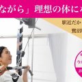 パーソナルジムEASYFIT鷺沼