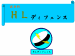 護身術空手　ＨＬディフェンス　鳥取