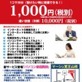 激安1000円パソコン教室覚王山店（ふれあいパソコン教室）