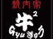 GYUGYU(ぎゅうぎゅう)