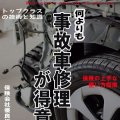 車の修理.com  博多店