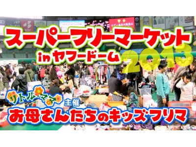 ヤフードームで