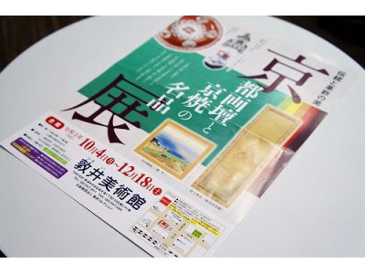 アートな冬 敦井美術館