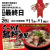 博多麺々板宿店　５周年祭最終日