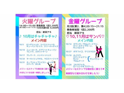 10月の火曜&金曜グループレッスンのお知らせ!