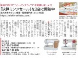 「リビング北九州」にて 当店ミシン生活が掲載されております☆