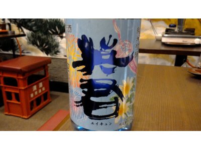 夏限定の静岡産日本酒　第4弾「英君　純米吟醸　夏の白菊」を特別入荷しました！