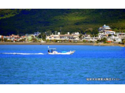平良幸春海の写真集　沖縄県うるま市　浜比嘉島で撮影　出漁