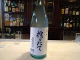 北の勝搾りたて