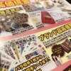 買取20%UPキャンペーン 富山県富山市内で貴金属・ダイヤ・宝飾品・ブランド品 高価買取