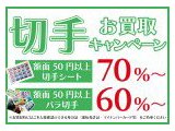 切手お買取キャンペーン中！