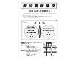 無料療術健康講座開催のお知らせ