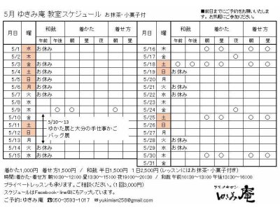 5月教室スケジュールです