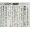 日本経済新聞11面「列島ダイジェスト」