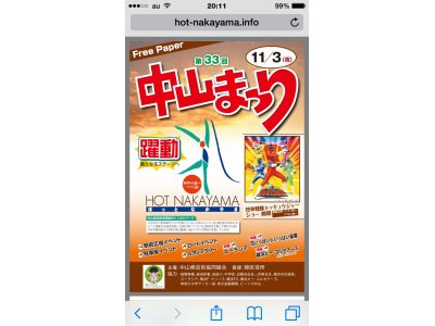 中山祭り!!