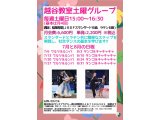 越谷教室・土曜日社交ダンス・グループレッスン・７月＆８月の予定！　社交ダンス｜草加