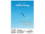 葉祥明の描く、深く青い海の世界へ「Dolphin Message」展　