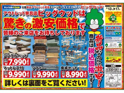 6月13日(土)～17日(水)は驚きの激安価格で皆様のご来店をお待ちしております！