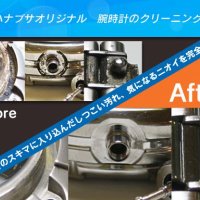 時計修理とクリーニング&電池交換　福岡　HANABUSA