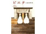音楽の聞こえる本