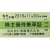 京浜急行 株主優待 乗車証 | 高価買取致します！ 金券・ブランド品・電化製品など様々な品物をお買取、販売をしている大黒屋　逗子店にお任せ下さい！