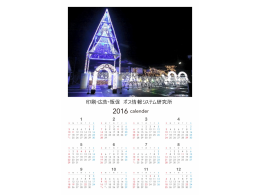 福島県　20２１年名入れカレンダー制作印刷予約キャンペーン開催中！！