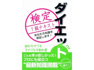 11月からスタートダイエット検定受験者募集!