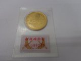 御成婚記念５万円金貨をお買取しました！金貨を売るなら大吉鶴見店！！鶴見駅近くです！