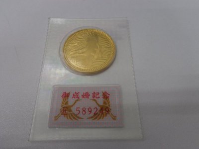 御成婚記念５万円金貨をお買取しました！金貨を売るなら大吉鶴見店！！鶴見駅近くです！