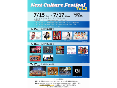 Next culture festival vol.2
