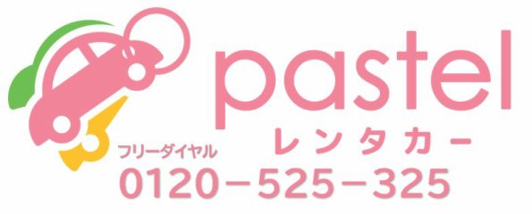 Pastelレンタカー　大宮・宮原店