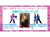 アキの流山・水曜日社交ダンス・グループレッスン・６月のお知らせ！　社交ダンス｜草加