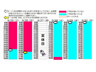 今朝のご予約状況