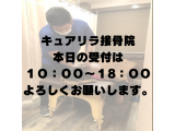 本日の受付は１０：００～１8：００ です。