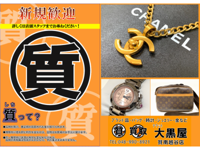 質預かりのご案内です!
