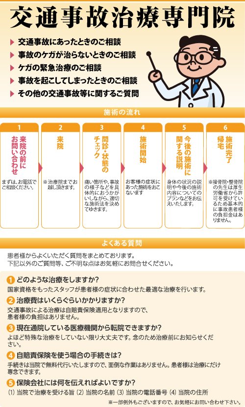 交通事故治療 奈良市 症状改善なら やわらぎ整骨院 奈良市 むち打ち治療 奈良市 交通事故治療