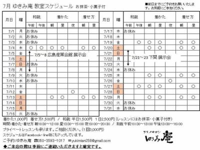 7月教室スケジュールです