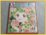 【リリカLYRIKA/昭和51年11月創刊号】手塚治虫/水野英子等