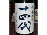 十四代 純米吟醸 槽垂れ 本生 原酒 角新