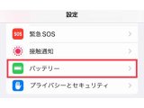 今回は、「アプリごとのバッテリーの消費量を調べる」テクニックをご紹介します