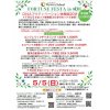 【5/5日】フォーチュンフェスタin成田◆入場料のみでお得！開運ヒーリングが受けられる♪
