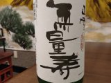 静岡産日本酒「正雪 無量寿 大吟醸」を限定入荷！