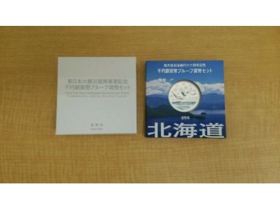 記念コイン 買取しました