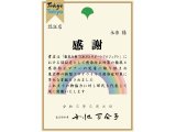 ＃小池百合子東京都知事より感謝状