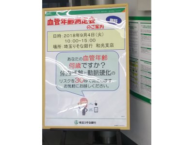 血管年齢