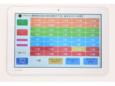 続々フラッシュ暗算検定挑戦