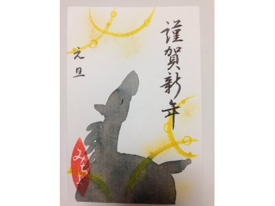 年賀状