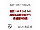 新型コロナウイルス感染拡大防止に伴う店舗臨時休業のお知らせ