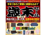 12月1日(土)～4日(火)は家具アウトレット歳末セール！